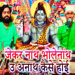 Jekar Naath Bholenath U Anath Kaise Hoi